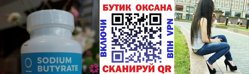 Бутират GHB  Владивосток 
