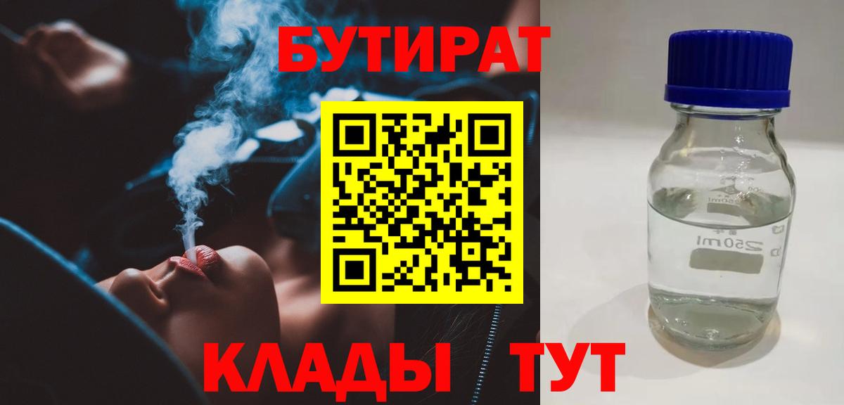 Бутират вода Россия