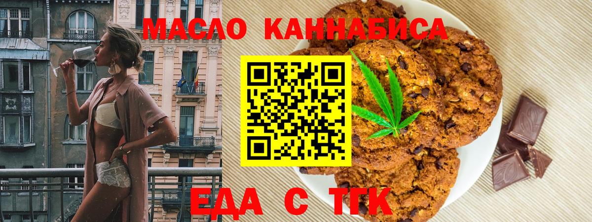 Россия  Печенье с ТГК марихуана  Вход с VPN 