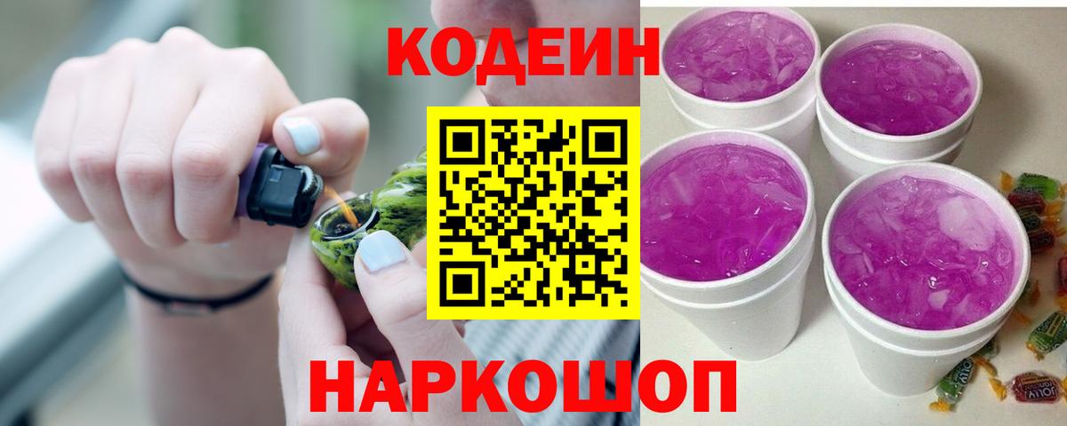 Россия  Кодеиновый сироп Lean напиток Lean (лин)  Codein напиток Lean (лин)  Вход с VPN 