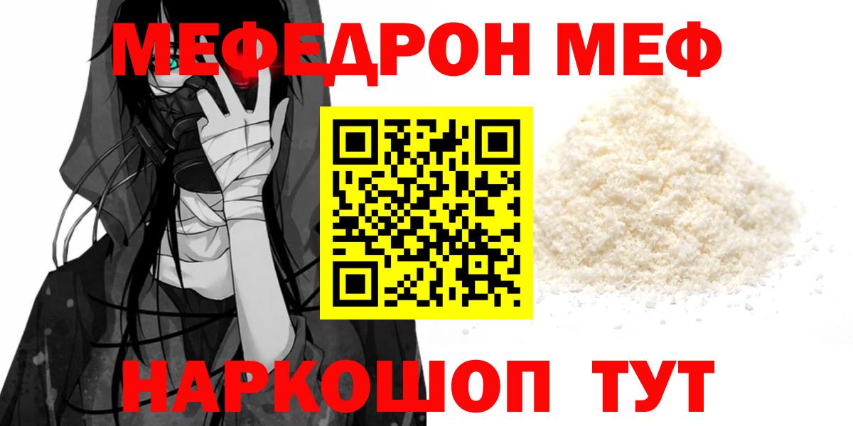 Меф  МЯУ-МЯУ кристаллы  Вход с VPN  Россия  МЯУ-МЯУ 