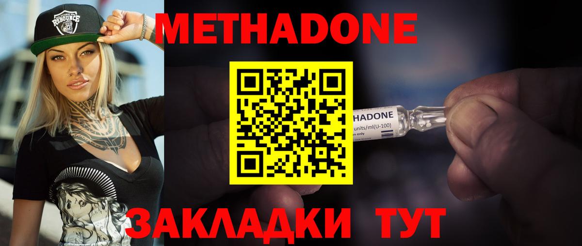 Россия  МЕТАДОН кристалл  Вход с VPN  МЕТАДОН methadone 